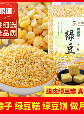 脱皮绿豆瓣新货去皮绿豆