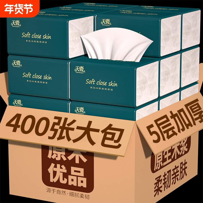 60大包400张纸巾抽纸餐巾纸卫生卷纸宿舍擦手纸婴儿面巾纸厕所纸,洗护清洁剂/卫生巾/纸/香薰,抽纸,淘宝优惠券,粉丝福利购,淘宝优惠卷