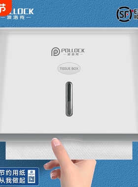 波洛克擦手纸盒挂壁式免打孔卫生间纸巾盒酒店商用厕所抽纸盒防水