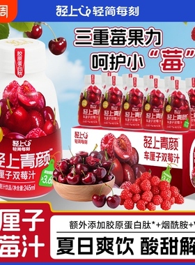 多种轻上245ml车厘子双莓汁荔枝汁汁果汁饮品石榴橙汁血橙解腻
