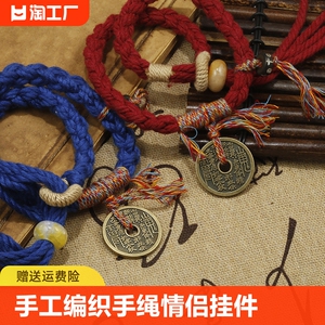 新中式山鬼花钱手绳藏式手工编织国风闺蜜手链小众情侣挂件编制