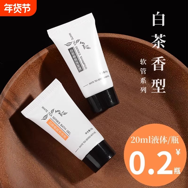 酒店专用一次性洗发水沐浴露20ml小瓶装宾馆民宿白茶味软管护发素,美发护发/假发,洗发水,淘宝优惠券,粉丝福利购,淘宝优惠卷