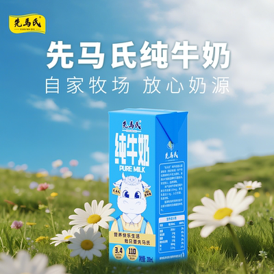 先马氏 3.4蛋白全脂纯牛奶 200ml×4盒 娟姗牛奶 学生儿童早餐奶