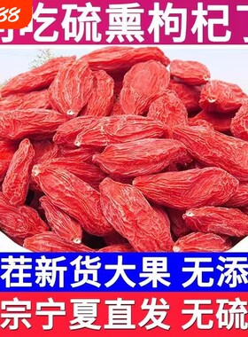 宁夏正宗枸杞子泡茶泡酒拘狗记杓荀杞子枹苟杞子红枣无硫原产菊花