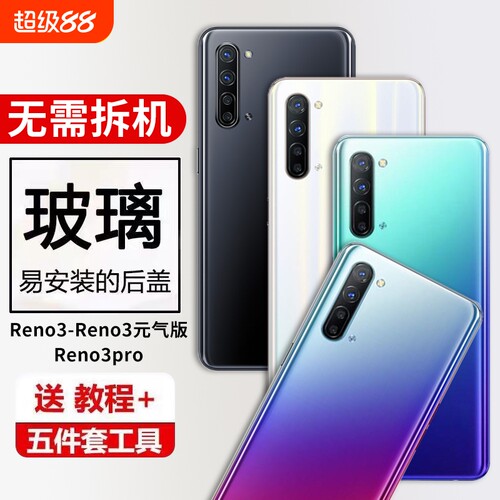 适用于OPPO Reno3玻璃后盖Reno3pro手机电池后壳Reno3元气版后屏背壳无标外壳