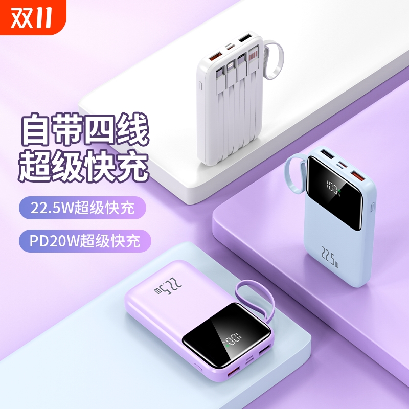 【新国标3C认证充电宝】正品超级快充电宝大容量自带线适用华为小米苹果专用2025新款移动电源20000毫安迷你