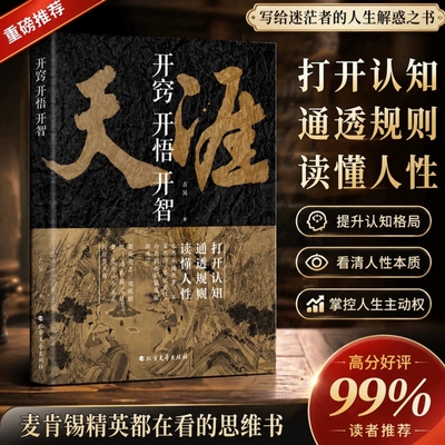 天涯开窍开悟开智人生智慧处世