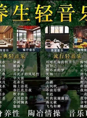 五音疗愈舒缓养生馆轻音乐无损u盘餐厅餐吧茶室专用音响歌曲优盘