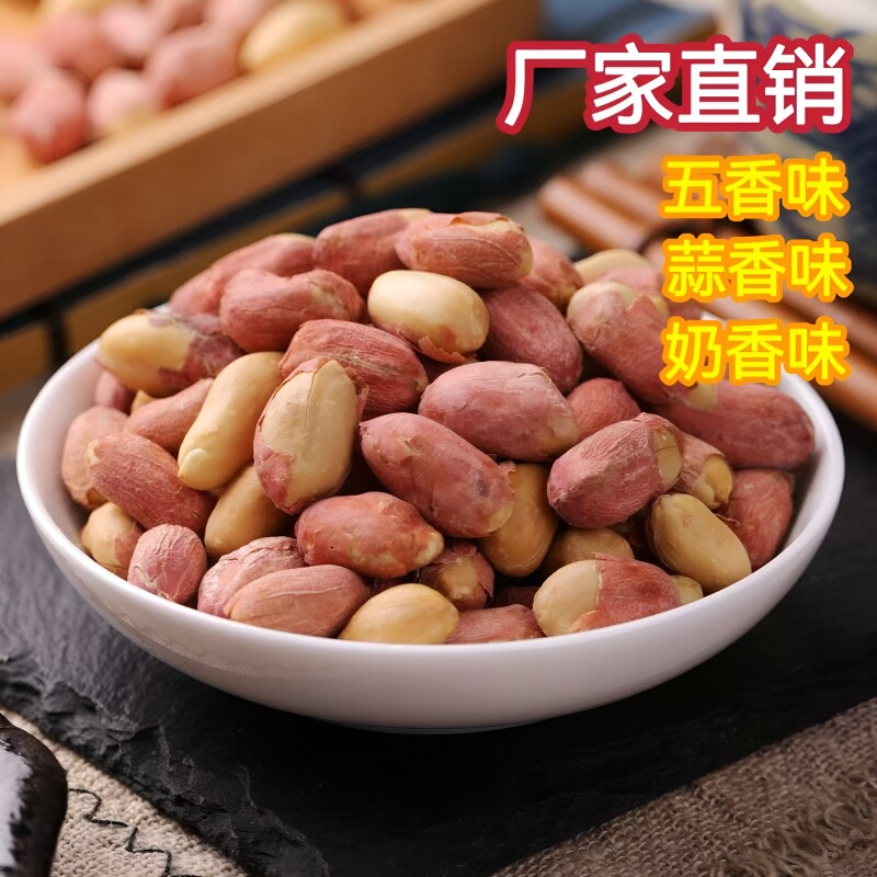 五香花生米蒜香炒熟多味原味山东特产炒货零食下酒菜坚果好吃健康
