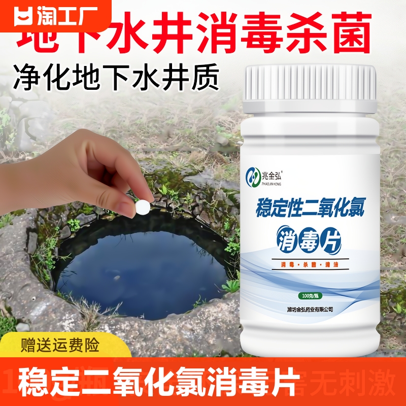 饮用水消毒片自来水二氧化氯