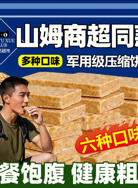 压缩饼干户外代餐高能量饱腹扛饿