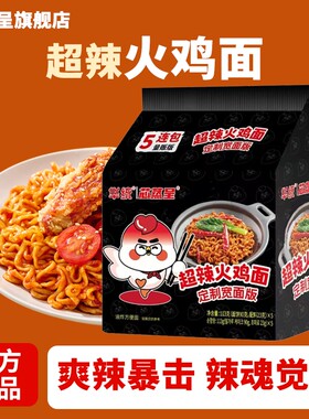 芯蒸呈超辣火鸡面5包泡面方便面