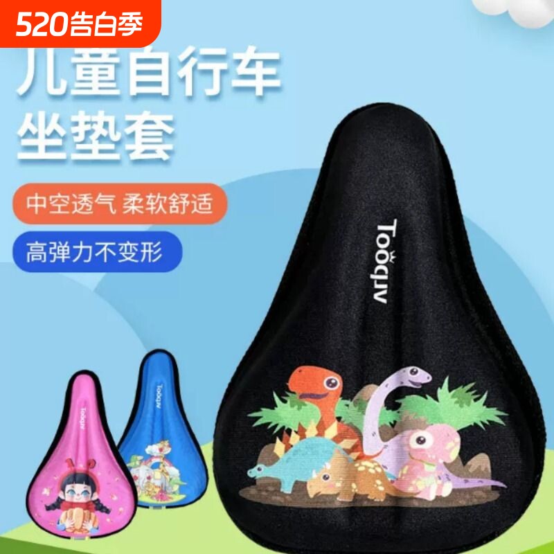 儿童自行车坐垫套童车加厚硅胶软座垫平衡车超软座套车座单车座椅