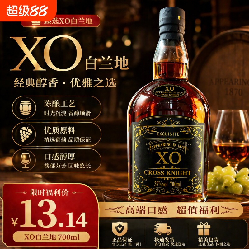 CrossKnight高端XO白兰地洋酒700ml*1瓶装经典