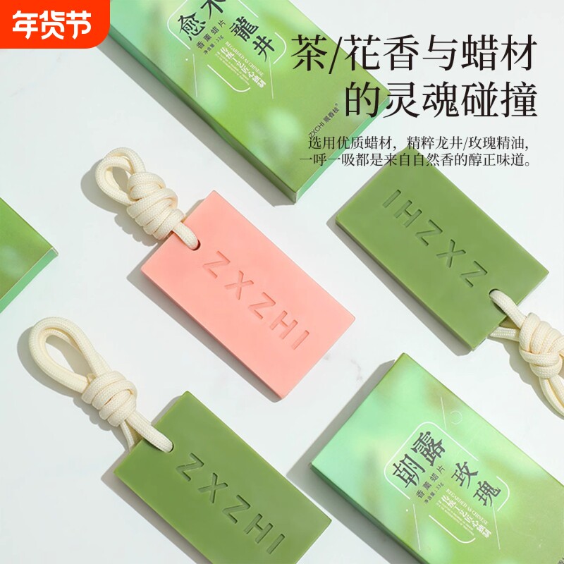 龙井香薰蜡片衣柜卧室愈木茶香香氛挂件持久留香无火室内香味衣物