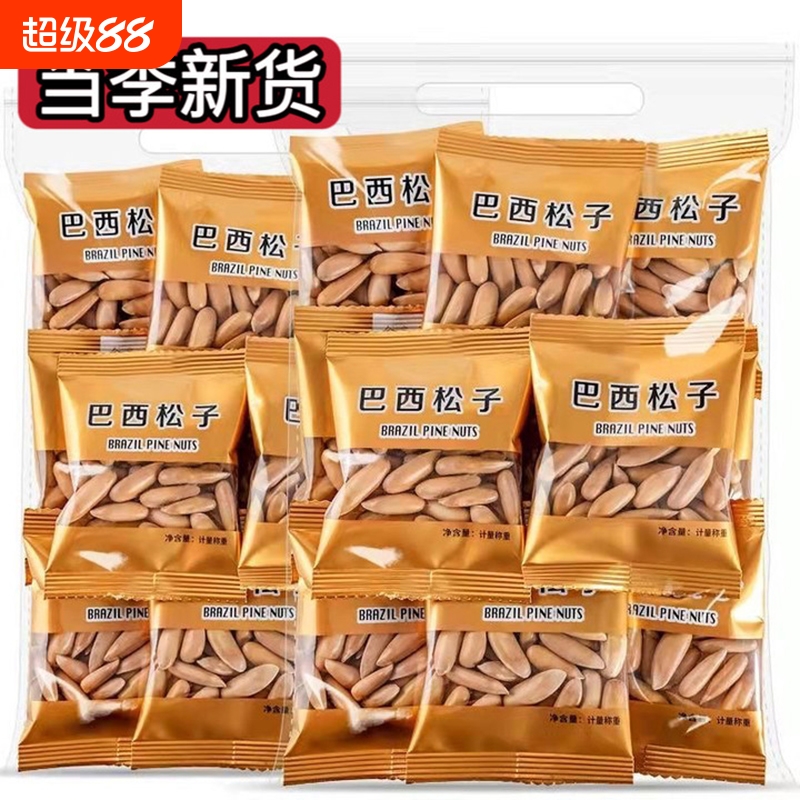 手剥巴西松子新货特大颗粒原味散装进口长粒坚果小包装250g/500g