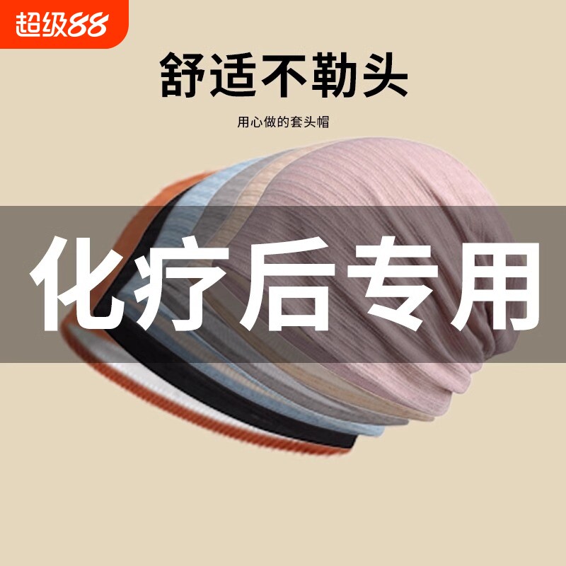 月子帽女士光头帽薄款老人包头防风睡帽手术化疗后脱发帽子睡觉