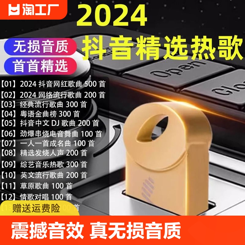 汽车载u盘高品质2024新款抖音热歌曲车用dj无损音质音乐u优盘高清