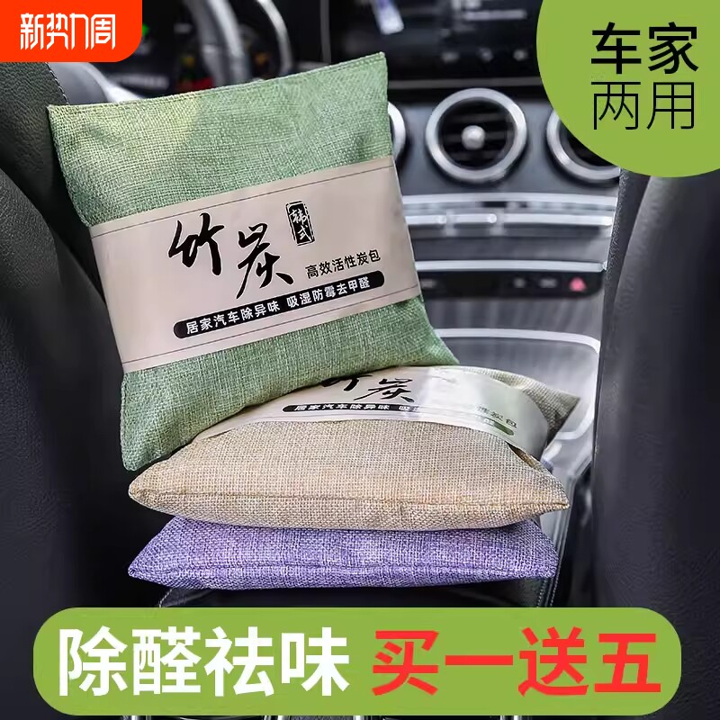 竹炭包汽车用活性炭包新车除甲醛除异味车载专用车内去味除味除臭