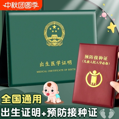 2025新版出生医学证明保护套通用保护壳生肖蛇宝宝新生证套婴儿男女疫苗本和预防针接种套件外壳全国四角可放