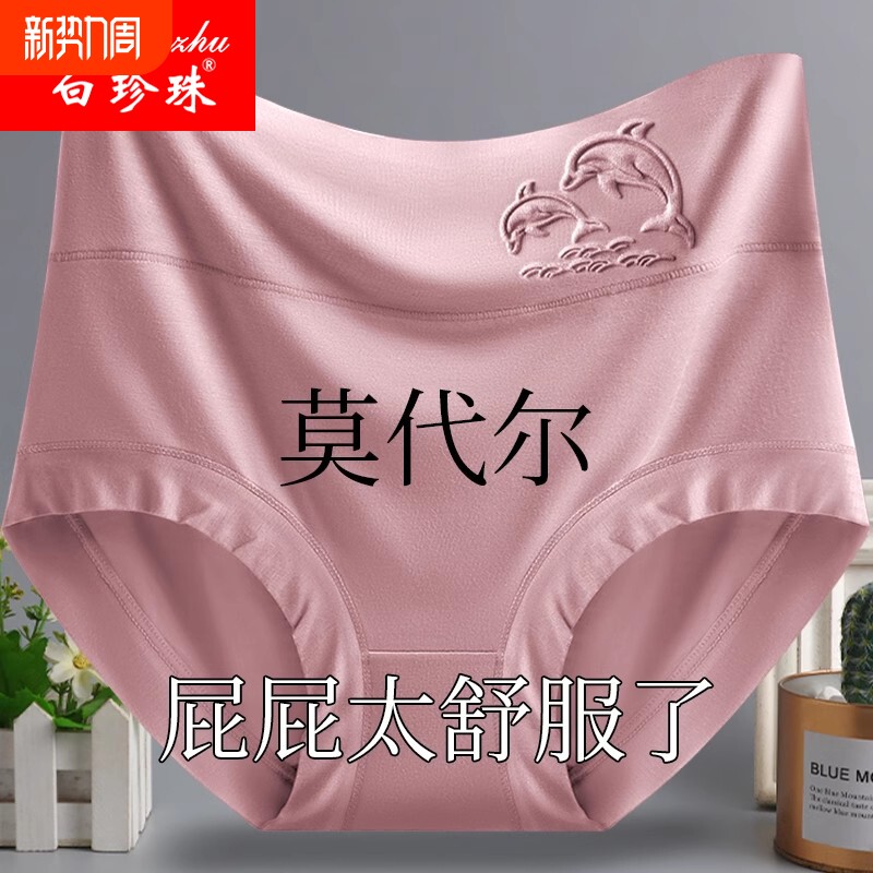 收腹莫代尔内裤胖mm三角宽松透气纯棉底裆短裤舒适夏季高腰