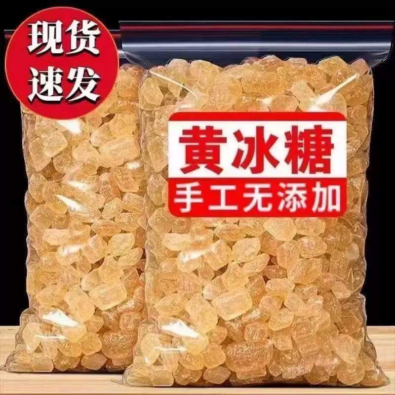 5斤云南老冰糖优级黄冰糖小颗粒纯甘蔗冰糖块无添加泡茶泡酒家用