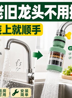 【681人加购】水龙头延伸过滤器