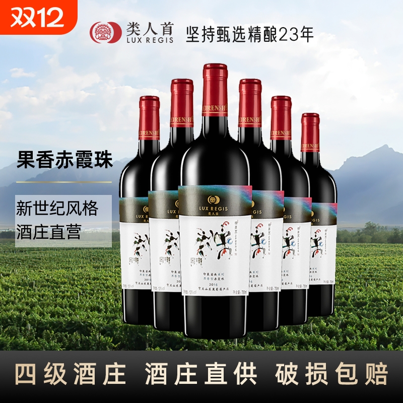 宁夏类人首红酒岩画果香型赤霞珠干红葡萄酒750ml整箱装酒庄