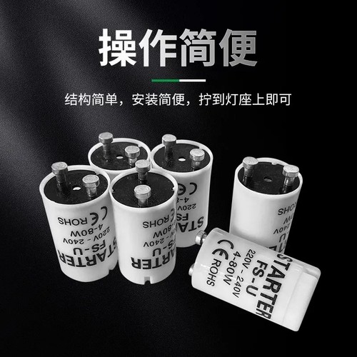 日光灯启辉器灯管启动器起跳器老式镇流器4-80w4-65w通用跳泡卧室