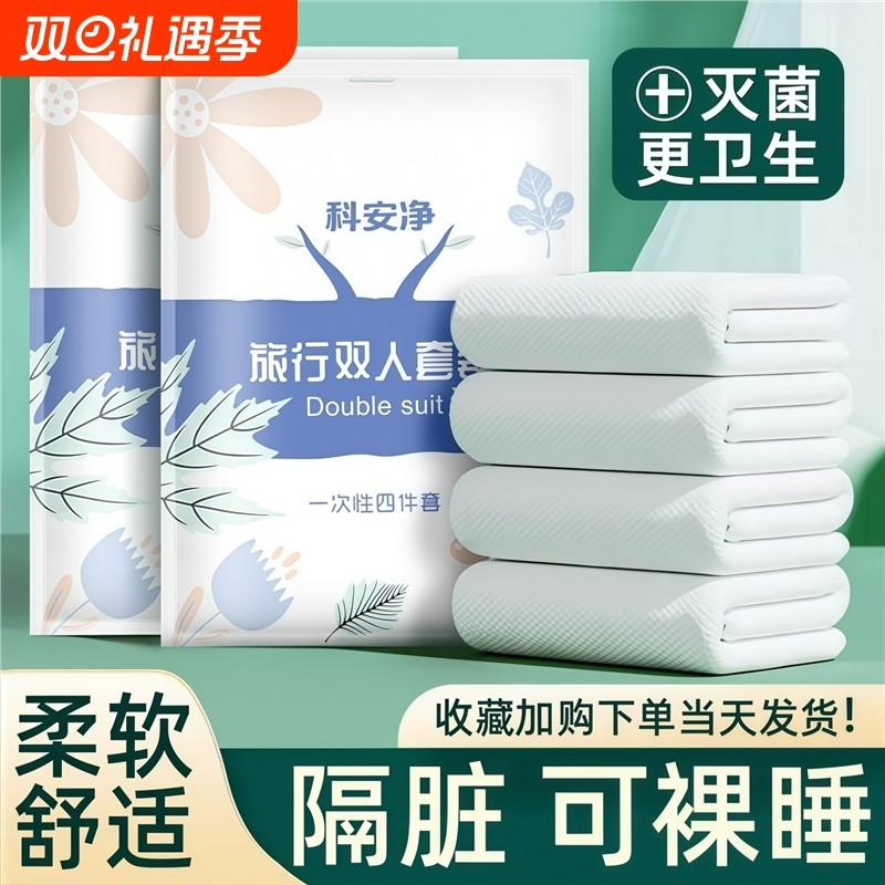 一次性床单被罩枕套旅游灭菌浴巾毛巾加厚四件套旅行床上用品套装
