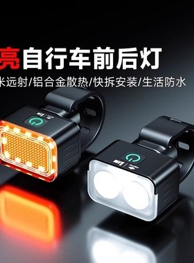 自行车灯前灯强光夜骑尾灯山地儿童单车灯骑行装备夜间警示超亮