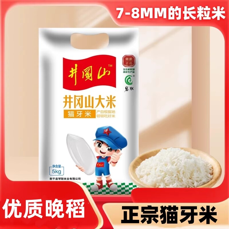 长粒猫牙大米南方江西软糯香甜米新品上市10斤和5斤生态袋装一级