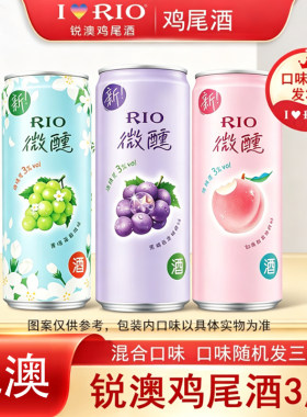 锐澳rio鸡尾酒微醺3度330ml低度少女果酒白桃葡萄口味小甜酒瓶装