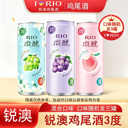 锐澳rio鸡尾酒微醺3度330ml低度少女果酒白桃葡萄小甜酒瓶装茉莉