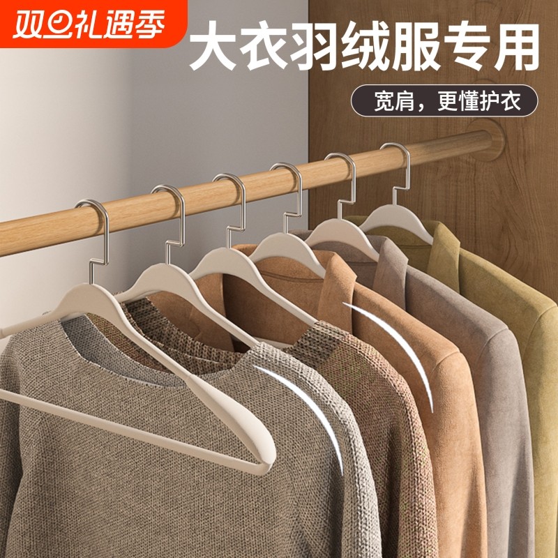 衣架家用挂衣无痕防鼓包晾衣架羽绒服大衣专用加粗加厚衣服撑防滑