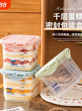 可循环慕斯蛋糕包装盒千层豆乳甜品奶酪密封罐子提拉米苏打包盒子