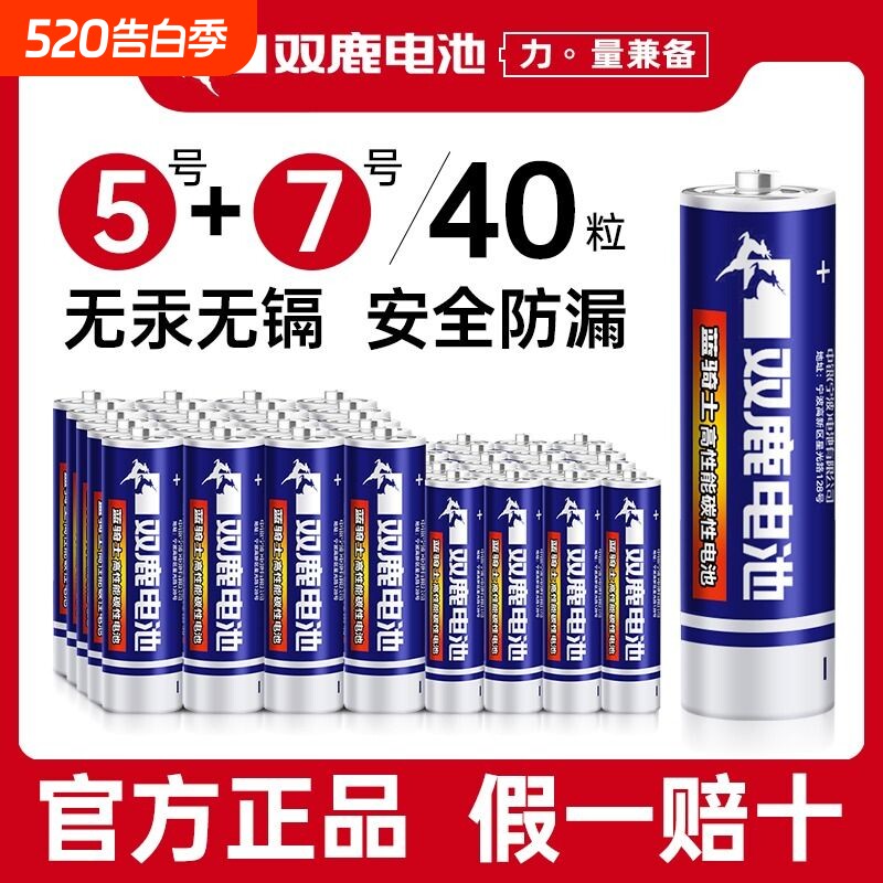 双鹿碳性电池5号7号40节粒遥控器空调钟表儿童玩具干电池密码锁1