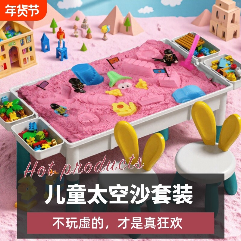 儿童太空沙桌子一套魔力沙玩具桌椅沙盘室内不粘手沙子安全无毒,玩具/童车/益智/积木/模型,太空沙/魔力沙/动力沙/星空沙,淘宝优惠券,粉丝福利购,淘宝优惠卷