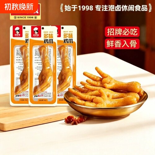 金厨娘多味鸡爪卤味零食泡椒鸡爪