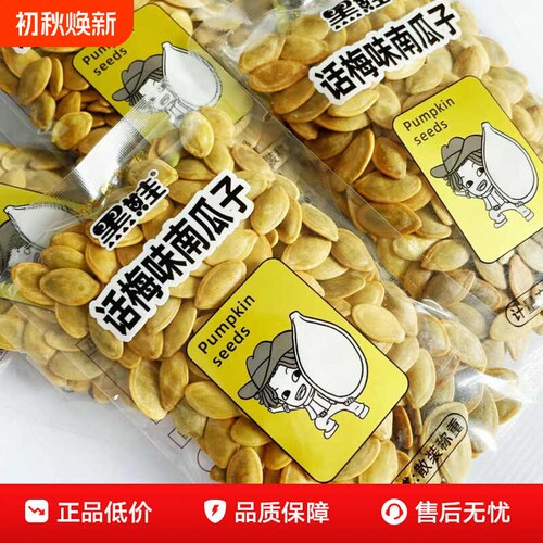 工厂直发黑娃话梅南瓜子好想来