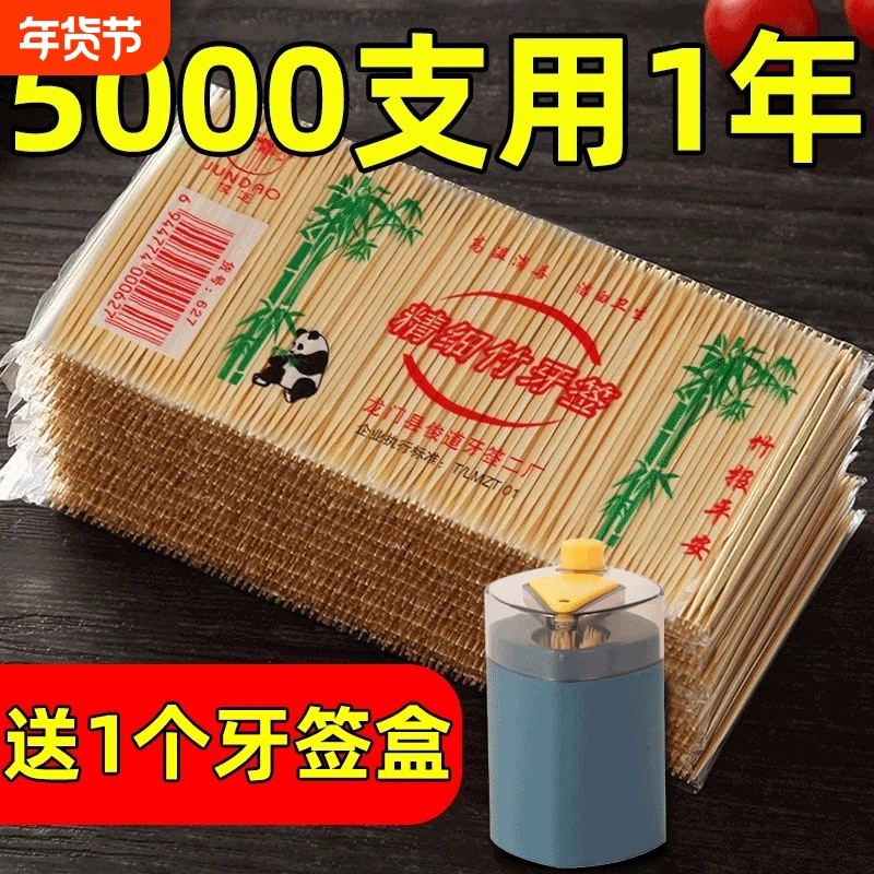 5000支装牙签家用竹制商用双头便携细牙签棒竹子掏牙剔牙器竹签,家庭/个人清洁工具,牙签,淘宝优惠券,粉丝福利购,淘宝优惠卷