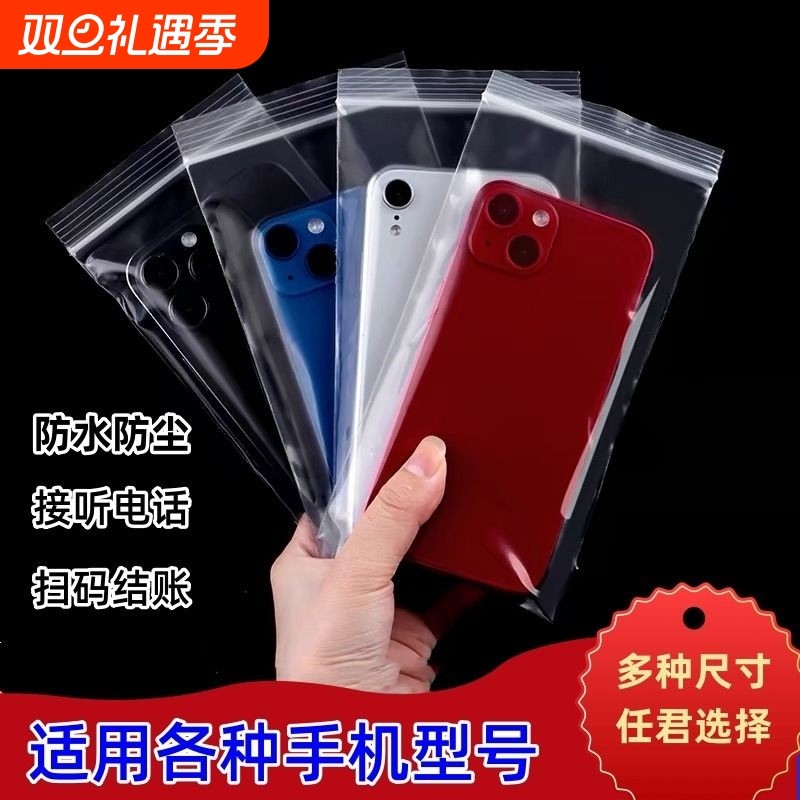 特厚防水手机保护套袋可触屏防尘一次性隔离袋自封袋防疫袋手机袋