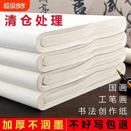 半生熟练习创作 投展专用纸