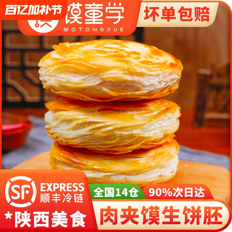陕西正宗老潼关千层饼肉夹馍胚生饼胚速冻方便半成品面食烧饼早餐