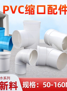 pvc排水管缩口配件大全水管内外插直接110内插三通160弯头50变径