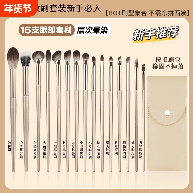 化妆刷鎏金化妆刷15支套装眼部眼影刷套装全套软毛化妆美妆刷