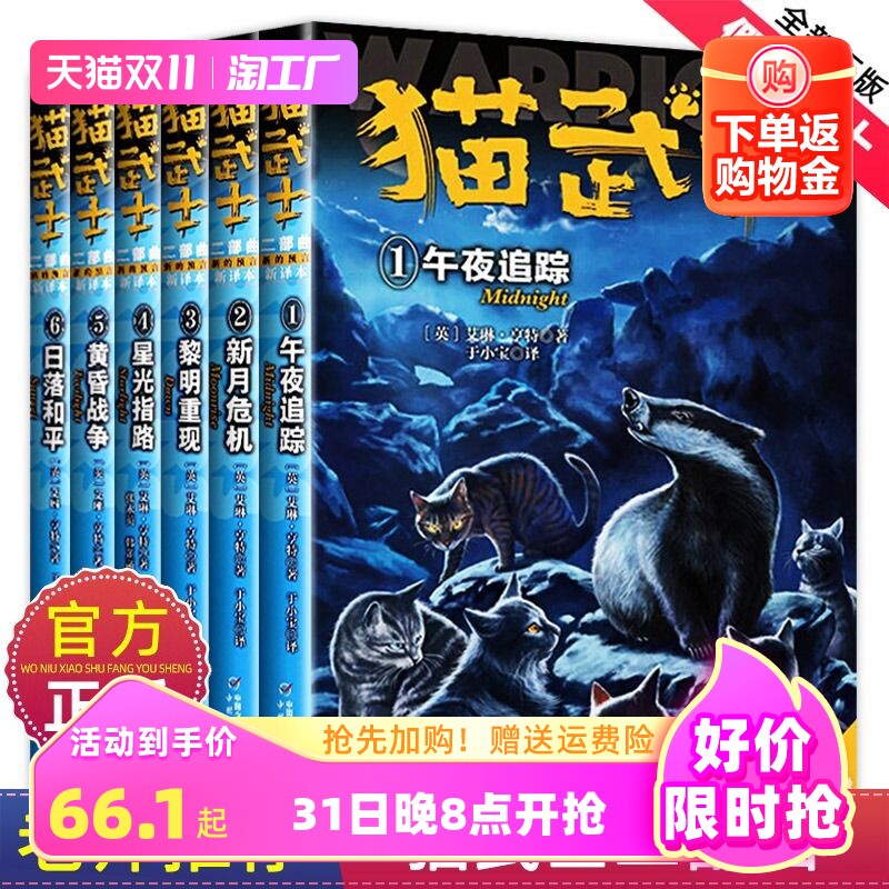 新版猫武士二部曲全套6册 小学生3-4-5-6年级课外图书午夜追踪新月危机黎明重现星光之路少儿童冒险奇幻故事小说儿童文学二部曲高性价比高么？