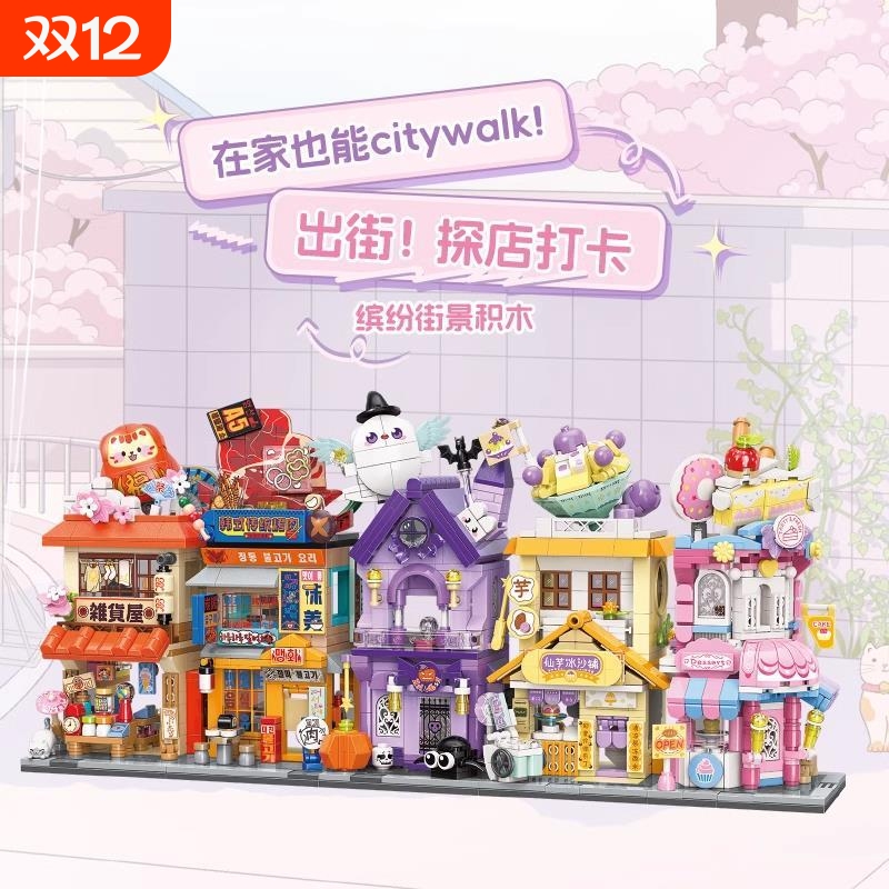 兼容乐高缤纷街景拼装积木玩具摆件女孩生日礼物儿童益智