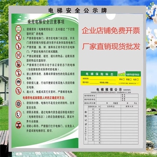 PVC电梯公示栏安全牌标示贴维保公示牌乘客使用须知警示牌标志标识乘梯保养事项楼层