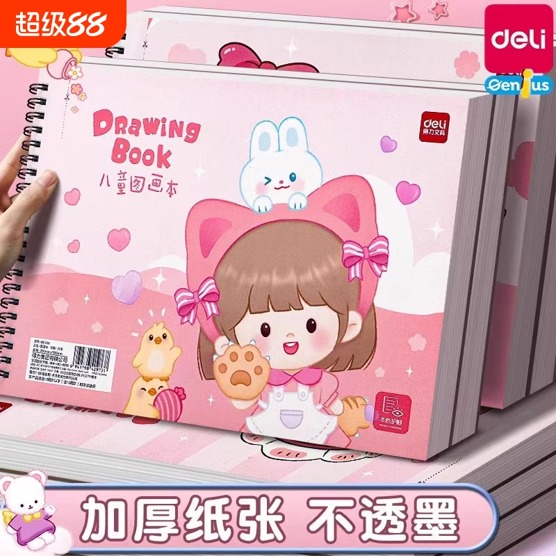 得力画本学生a4加厚空白图画素描